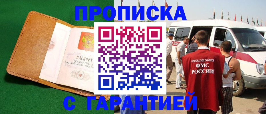 временная регистрация купить в Калужской области