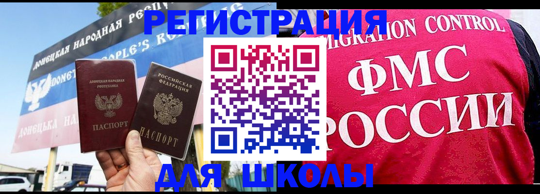 временная регистрация для школы в Калужской области